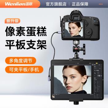 適用於索尼佳能尼康富士畫素蛋糕聯機拍攝鋁合金平板電腦夾適用於IPAD PRO支架平板支架三腳架平板夾IPAD雲臺