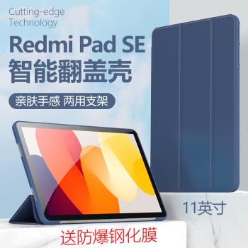 適用Redmi Pad SE保護套11英寸redmipad紅米平板10.6寸小米padse全包防摔ipad矽膠redmipadse電腦10.61外殼軟