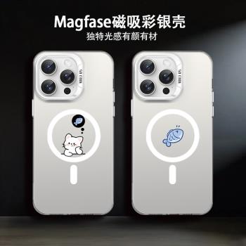 適用蘋果16pro手機殼Magsafe磁吸情侶iPhone15promax卡通14plus小魚13貓咪12pro無線充電11彩銀15pro簡約14套