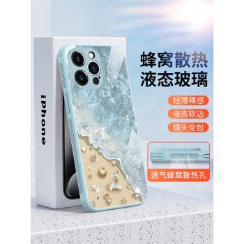 透氣散熱蘋果15promax手機殼液態玻璃16全包iPhone14防摔13promax時尚12創意plus沙灘海浪16pro夏天max保護套
