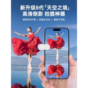 新款天空之境手機拍照輔助神器鏡頭倒影專業拍攝通用夾網紅旅行遊玩防抖折疊便攜高畫質網紅人像美顏專用鏡子