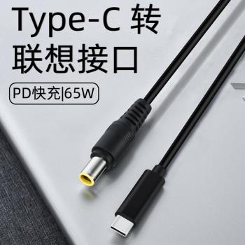 PD誘騙線電腦充電器type-c轉DC筆記本充電線快充適用於聯想方口電源誘騙器65W圓口轉換線適用thinkpad電源線