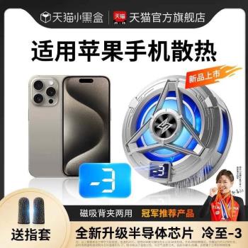 手機散熱器磁吸式半導體降溫神器ipad平板製冷片背夾貼風扇水冷直