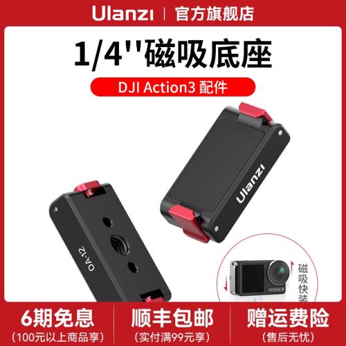 Ulanzi優籃子OA-12運動相機磁吸底座適用大疆Action3/4靈眸osmo快