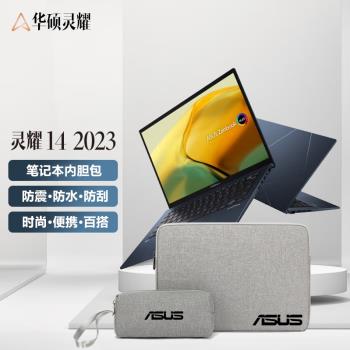 適用華碩靈耀14/15/Pro16內膽包2024旗艦版14.5英寸筆記本保護套防震A豆14電腦包防震