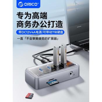ORICO/奧睿科usb擴展器桌面typec擴充套件塢usb插頭多口hub3.2Gen1集線器帶電源網線轉換器筆記本手機電腦拓展塢
