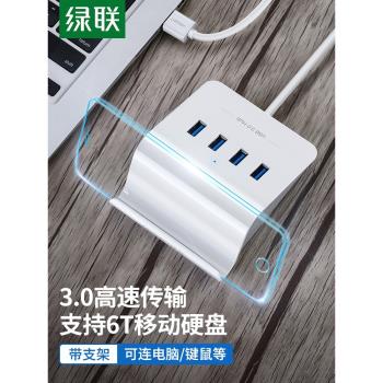 綠聯CR109 usb3.0分線器擴充套件器筆記本電腦HUB帶電源集線器40441