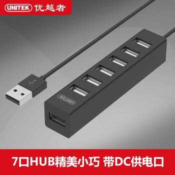 優越者80CM 2.0 USB 7口分線器