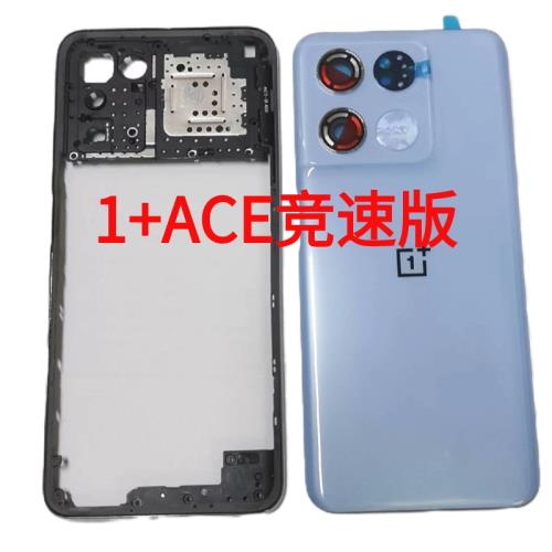 適用一加ACE競速版后蓋后殼 1+ace競速版原裝機蓋中框邊框