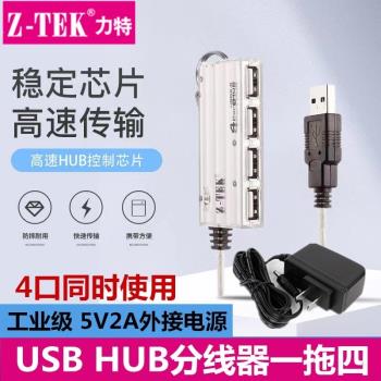 ztek力特usb分線器帶電源筆記本電腦擴展器一拖四多介面hub集線器
