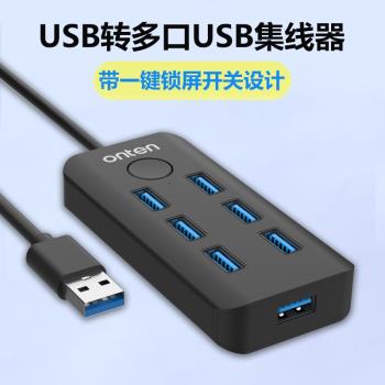 USB3.0轉多口USB集線器帶一鍵鎖屏息屏開關臺式機筆記本電腦連線U盤鼠標鍵盤硬碟HUB七合一 擴展器加長0.5米