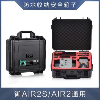 適用DJI大疆御air2/Air2S手提箱收納箱收納包套裝版便攜包安全防護箱子保護箱防水戶外箱Mavic航拍配件無人機