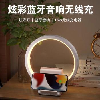 多功能智慧炫彩床頭氛圍燈創意禮品15W藍芽音箱無線充電器家居裝飾擺件文創大音量藍牙音響