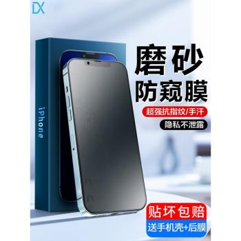 蘋果13鋼化膜防窺iPhone15promax防窺膜16pro磨砂11max全屏覆蓋12mini手機por防偷窺ip14防指紋pm防窺屏貼膜