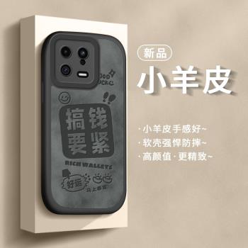 適用小米13pro手機殼13保護殼新款女2025年miui液態矽膠mi13搞錢要緊米十三外殼por鏡頭全包防摔磨砂薄網紅潮