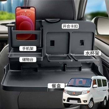 適用長安金牛星睿行EM60 V汽車載後排折疊桌車內餐盤座椅背手機架