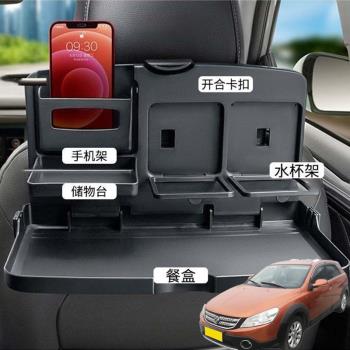 適用東風風神H30 S30 A60汽車載後排折疊桌車內餐盤座椅背手機架