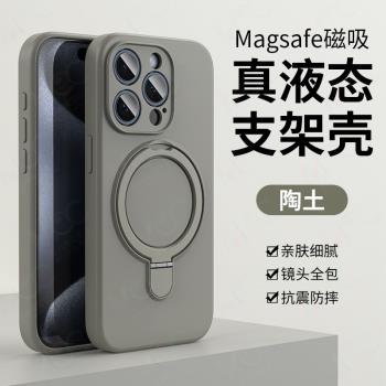 ins鈦灰色磁吸折疊支架適用蘋果15手機殼液態矽膠新款iPhone15promax防摔13男女12鏡頭全包16精孔14pro保護套