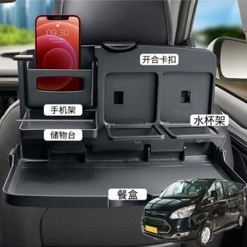 適用福特麥柯斯途睿歐汽車載後排折疊小桌車內餐盤座椅背手機支架