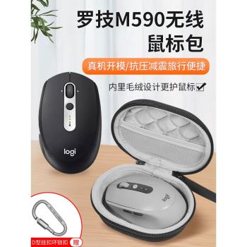 適用羅技M585滑鼠收納包M590靜音無線藍牙鼠標收納盒m585 m590無線辦公鼠標硬殼防震防摔保護盒