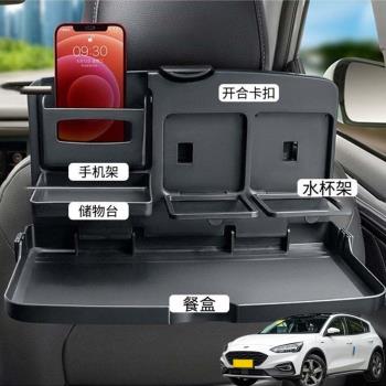 適用福特福克斯Active汽車載後排折疊小桌車內餐盤座椅背手機支架