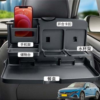 適用一汽大眾CC 蔚攬汽車載後排折疊小桌車內餐盤座椅背手機支架