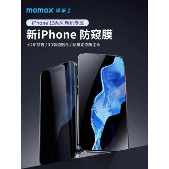 MOMAX摩米士適用蘋果16ProMax防偷窺鋼化膜iPhone15新款手機膜Plus保護貼膜全包防爆防摔玻璃全屏覆蓋防指紋