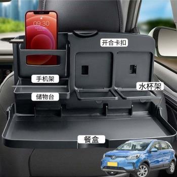 適用北汽新能源EC5EX汽車載後排折疊小桌車內餐盤座椅背手機支架