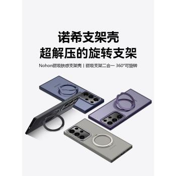 三星磁吸帶支架高階感超薄手機殼