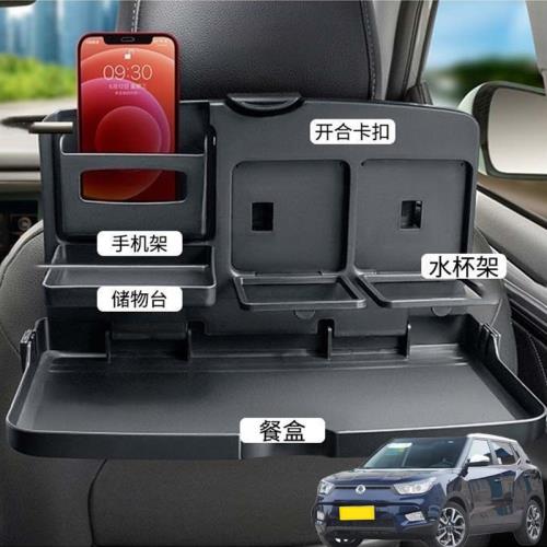 適用雙龍蒂維拉柯蘭多汽車載后排折疊小桌車內餐盤座椅背手機支架