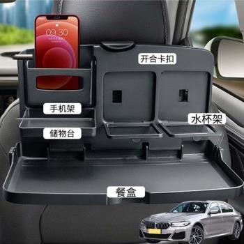 適用於寶馬530LE525li520l汽車載後排折疊桌車內餐盤座椅背手機架