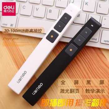 得力翻頁筆PPT遙控筆教學演示投影筆紅光綠光電子筆教師課件筆鐳射翻頁器演講教鞭