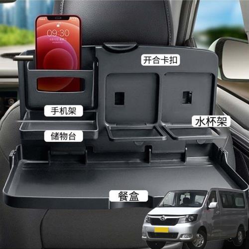 適用長安睿行M70 M80 M90汽車載后排折疊桌車內餐盤座椅背手機架