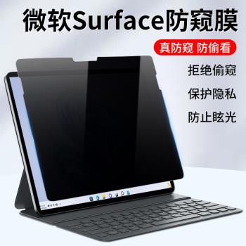 適用 13.8/15英寸微軟Surface Laptop 7觸控筆記本防窺膜平板Pro11 10/9/8/7系列電腦Go 2 3隱私保護螢幕膜