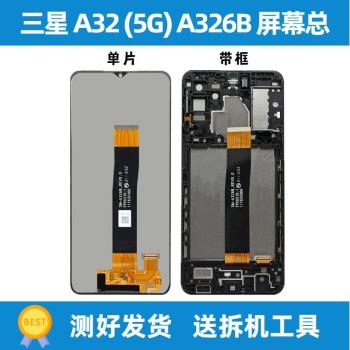 適用三星A32 5G手機螢幕總成A326U A326B顯示屏液晶屏觸控屏帶框