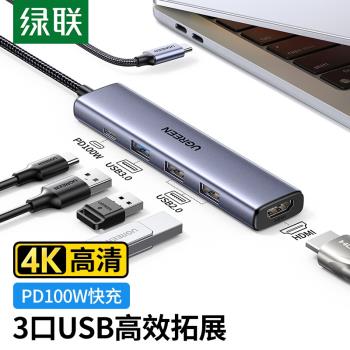UGREEN綠聯Type-C擴充套件塢蘋果電腦轉換器雷電4拓展塢USBC3.0轉接頭