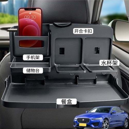 適用捷豹XEL XE X-TYPE汽車載后排折疊小桌車內餐盤座椅背手機架