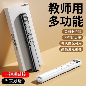 鐳射翻頁筆ppt遙控器筆多功能教師用演講投影儀筆多媒體遙控筆幻燈片翻頁器紅外線筆教學電子希沃會議無線