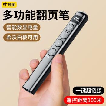 翻頁筆教師用多功能ppt鐳射遙控筆電子多媒體投影儀專用筆上課幻燈片翻閱器一體機電腦課件教學神器希沃白板