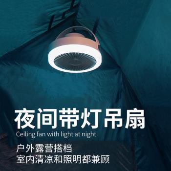 遙控小型風扇戶外帳篷帶燈扇可充電吊扇迷你掛Q壁學生J宿舍靜音掛