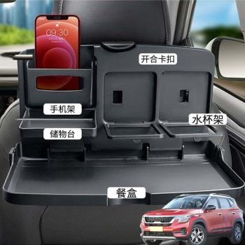 適用起亞KX3 KX5 KX7汽車載後排折疊小桌車內餐盤座椅背手機支架