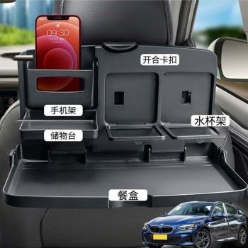 適用於寶馬118i120i125im汽車載後排折疊桌車內餐盤座椅背手機架