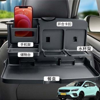 適用吉利帝豪S帝豪GS汽車載後排折疊小桌車內餐盤座椅背手機支架