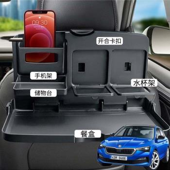 適用斯柯達SCALA SLAVIA汽車載後排折疊小桌車內餐盤座椅背手機架