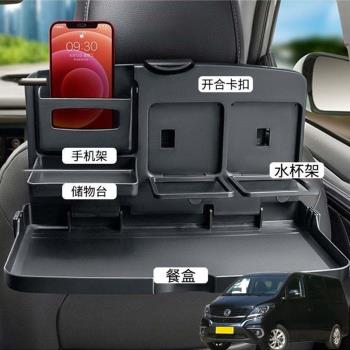 適用東風風行M6風行CM7F600汽車載後排折疊桌車內餐盤椅背手機架