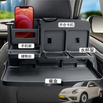 適用大眾ID.X 甲殼蟲汽車載後排折疊小桌車內餐盤座椅背手機支架