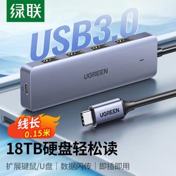 綠聯typec分線器usb集線器多口hub擴充套件器筆記本電腦拓展usb擴展器