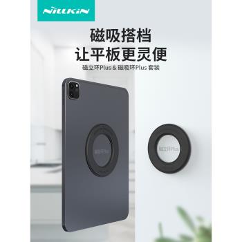 nillkin耐爾金平板支架粘貼式磁吸支架磁吸貼片磁吸環蘋果支架引磁圈磁鐵支架貼於墻面無痕支架