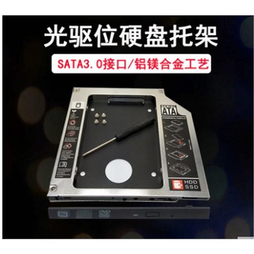 神舟戰神 K580C K590C K610C 筆記本光驅位固態機械硬盤托架