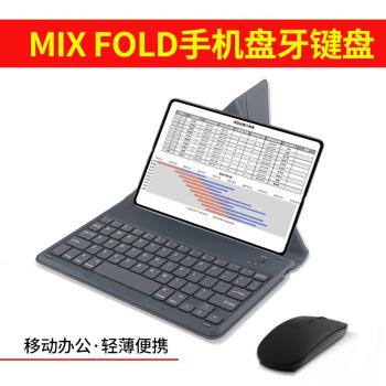 小米mixfold4折疊屏手機藍牙鍵盤mix無線滑鼠fold3套裝聊天輕辦公